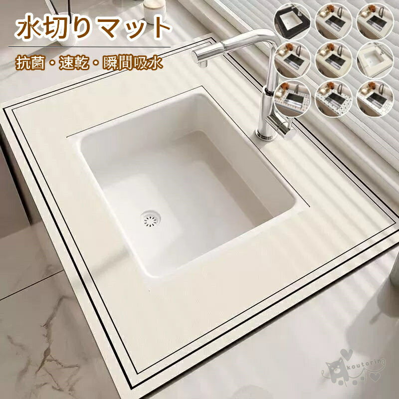 樂天商城 - 水切りマット 珪藻土 ソフト 吸水マット 速乾 洗面台 キッチン 蛇口マット 拭ける おしゃれ 滑り止め 防カビ 抗菌 瞬間吸水 大判 小さめ 浴室 玄関マット 足拭きマット 滑り止め 送料無料