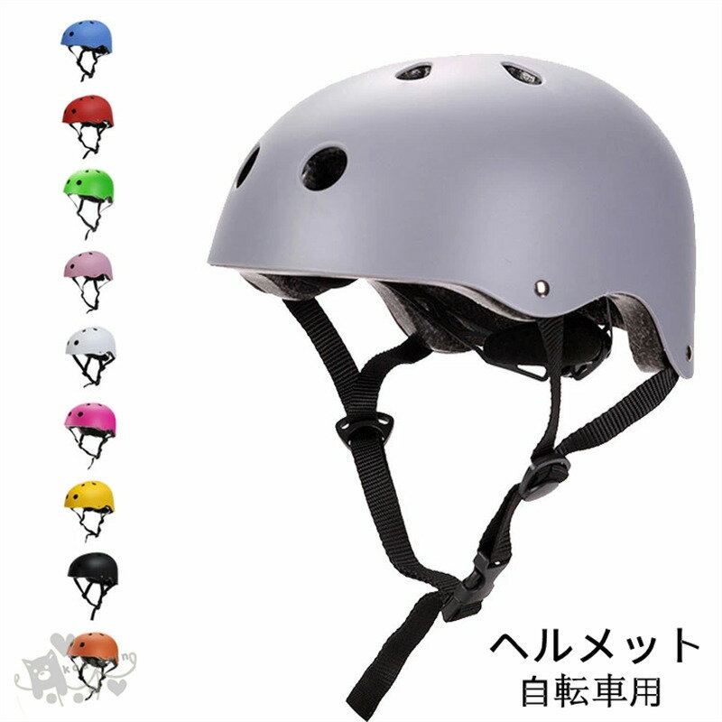 Rakuten - ヘルメット 超軽量 自転車用 レディース メンズ 家族お揃い 大人 子供 キッズ 通勤 通学 スポーツ スクール 通気 快適 男性 女性 学生 ロードバイク ヘルメット 男女兼用 サイズ調整可能 頭保護 オシャレ サイクルヘルメット 高校生 帽子型 送料無料