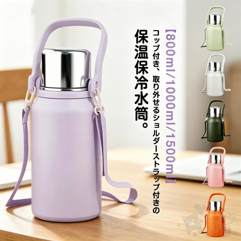 乐天商城 - 真空断熱ボトル 子供 大人 スステンレスボトル 保温魔法瓶 スポーツ 800ml 1000ml 1500ml 真空断熱 ステンレスボトル ハンドル付き 保温 保冷 対応モデル 直飲みOK ウォーターボトル 【大容量1.5Lサイズ】