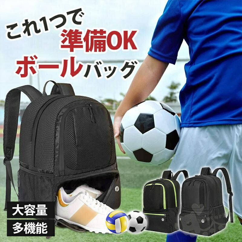 Bag - ボールリュック ボールバッグ ボール用 デイパック バッグ リュック シューズ入れ シューズ収納 サッカー バスケットボール バスケ 大容量 小学生 中学生 サッカー バスケットボール バレーボール ボール収納袋