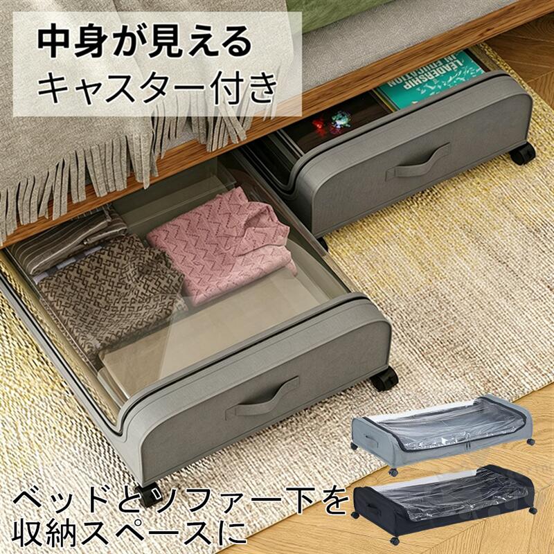 Rakuten - ベッド下収納 キャスター付き 衣類収納ケース 収納ケース キャスター ベッド下収納ケース 押入れ収納ケース キャスター付き 隙間収納 薄型 収納ボックス 服 衣類 収納 大容量