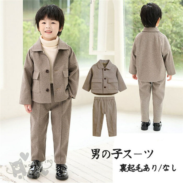樂天商城 - 卒園式スーツ 男の子 入学式 スーツ 子供スーツ キッズスーツ セットアップ 2点セット ジャケット パンツ 裏起毛 フォーマルスーツ 紳士服 キッズ 誕生日 七五三 入園式 卒園式 結婚式 発表会 送料無料