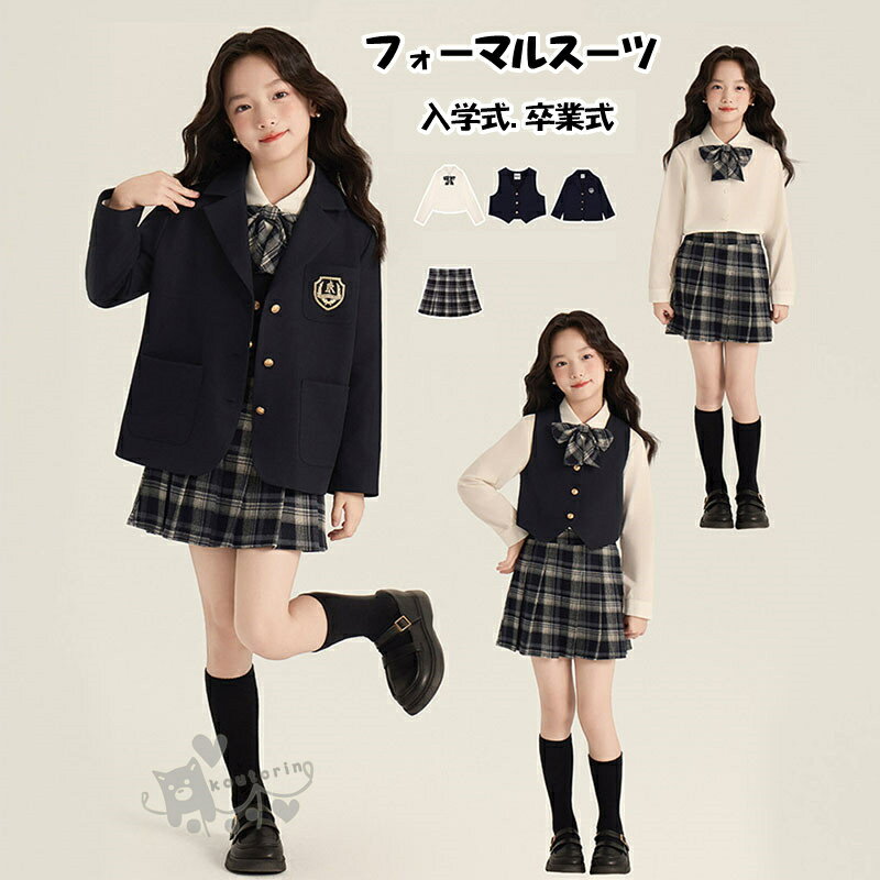 Rakuten - 女の子フォーマルスーツ セットアップ長袖 無地ジャケット チェック柄スカート 白シャツベスト 入学式 学生服 子供服 卒業式 ジュニア服 七五三 発表会 120-170cm 送料無料