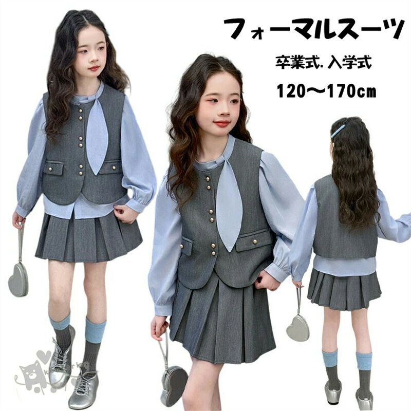 Rakuten - 卒業式 フォーマルスーツ 女の子 小学生 ベストスーツ 卒業式 小学校女子 卒服 韓国 なんちゃって制服 セット シャツ ベスト スカート 韓国 制服 キッズ 卒園式 子供服 入学式 スーツ 女の子 中学生 ピアノ発表会 ジュニア 七五三 学園祭 おしゃれ 発表会 送料無料