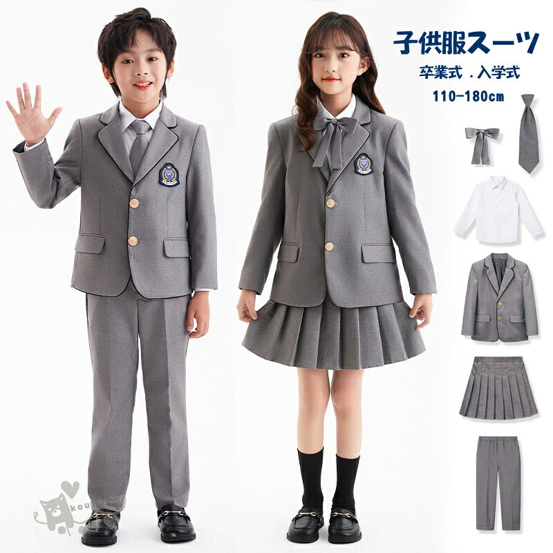 乐天商城 - フォーマルスーツ 卒業式 スーツ 女の子 卒服 小学生 男の子 卒業式 小学校女子 韓国 制服 おしゃれ 灰色 グレー なんちゃって制服 3点セット ブレザー 入学式 中学生 かっこいい 大きいサイズ 卒園式 子供服 5歳 7歳 ピアノ発表会 白シャツ リボン 送料無料