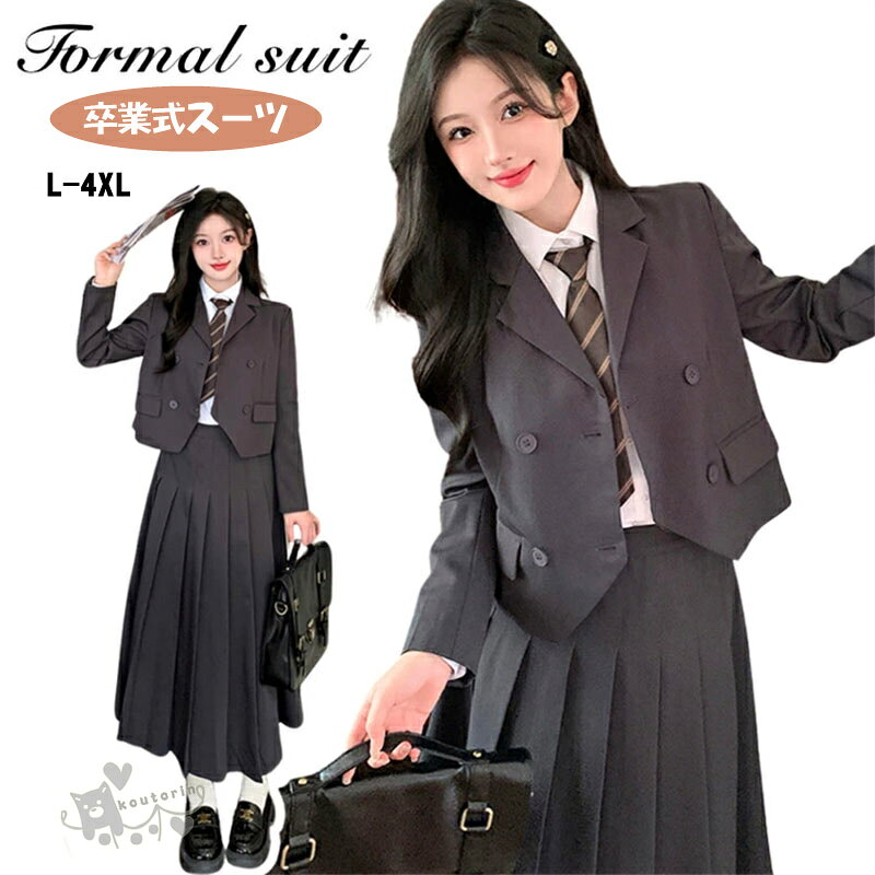 フォーマルスーツ セットアップ 単品 4点セット 入学式 卒業式 学生服 卒服 制服 スーツ 通学 レディース 正統派 JK制服韓国 女子高生 ブレザー 中学 高校生 ジュニア 結婚式 お受験 発表会 冠婚葬祭 ネクタイ ジャケット シャツ スカート ママ 親子 L-4XL 灰色 送料無料