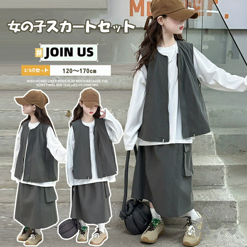 乐天商城 - 子供服 重ね着 ダンス衣装 入学式 卒業式 スーツ 女の子 コーデ 2/3点セット キッズ ベスト セットアップ ゆったり 春服 韓国風 カジュアル 長袖 無地 シャツ スカート 中学生 小学生 普段着 SNS 映え 通年 通園 通学 受験 発表会 七五三 結婚式 送料無料