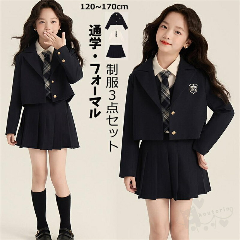 Rakuten - フォーマルスーツ 卒業式 スーツ キッズ フォーマル 入学式スーツ 3点セット 女の子 キッズ 子供服 フォーマル ジャケット シャツ スカート ネクタイ小学生 結婚式 発表会 制服 ジュニア 120〜170cm 送料無料