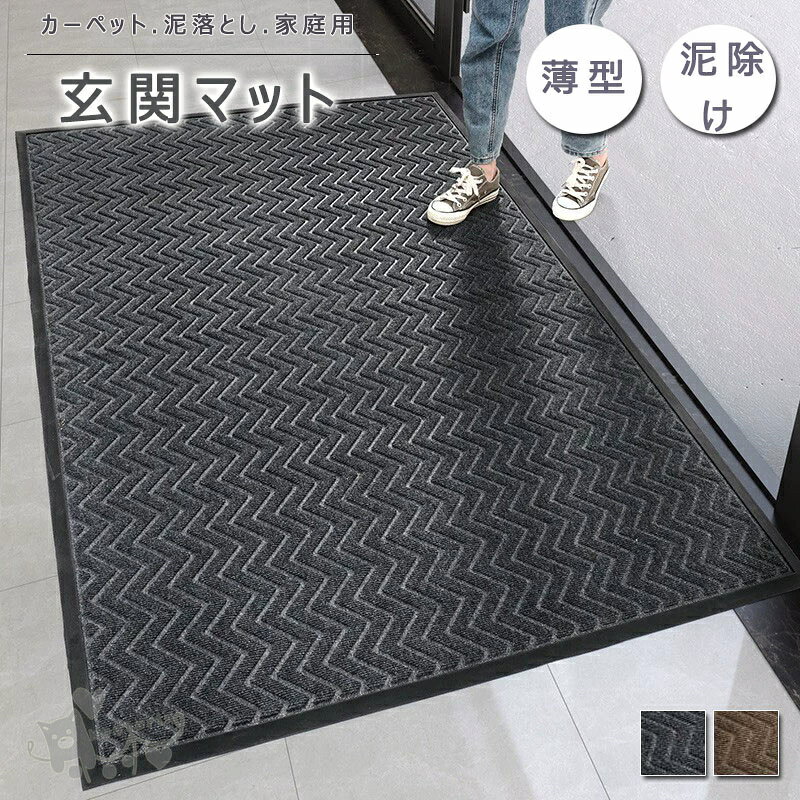 玄関マット ドアマット 泥落とし 薄型 室内 北欧 洗える おしゃれ 泥除け 砂落とし 家庭用 業務用 大判 ラバー マット 滑り止め付き ストライプ 室外 屋内 丸洗い ドアマット ウェルカムマット 無地 店舗 飲食店 オフィス 事務所送料無料