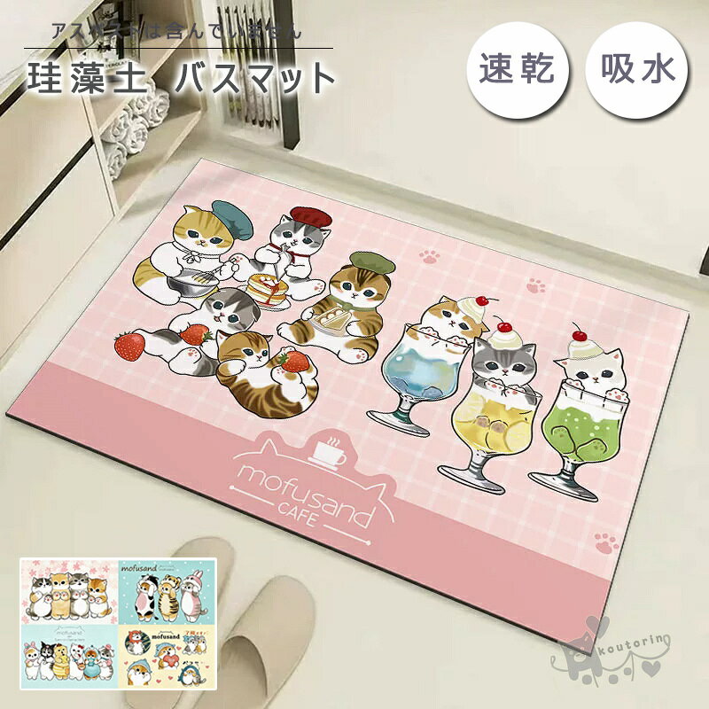 珪藻土マット珪藻土バスマット可愛い...