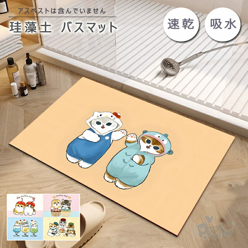 珪藻土マット珪藻土バスマット可愛い...