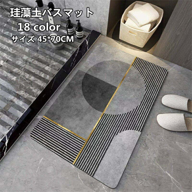Rakuten - 珪藻土バスマット 珪藻土マット 風呂マット 足ふきマット 柔らかい 速乾 瞬間吸水 抗菌 調湿 快適 滑り止め 浴室 洗面所マット 45*70CM 送料無料