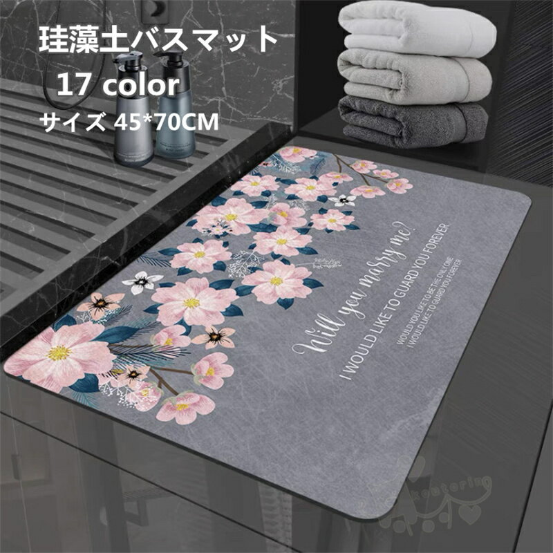 樂天商城 - バスマット 珪藻土バスマット 風呂マット 足ふきマット 速乾 調湿 防臭 吸水性 お手入れ簡単 抗菌 滑り止め 浴室 洗面所マット 45*70CM 送料無料