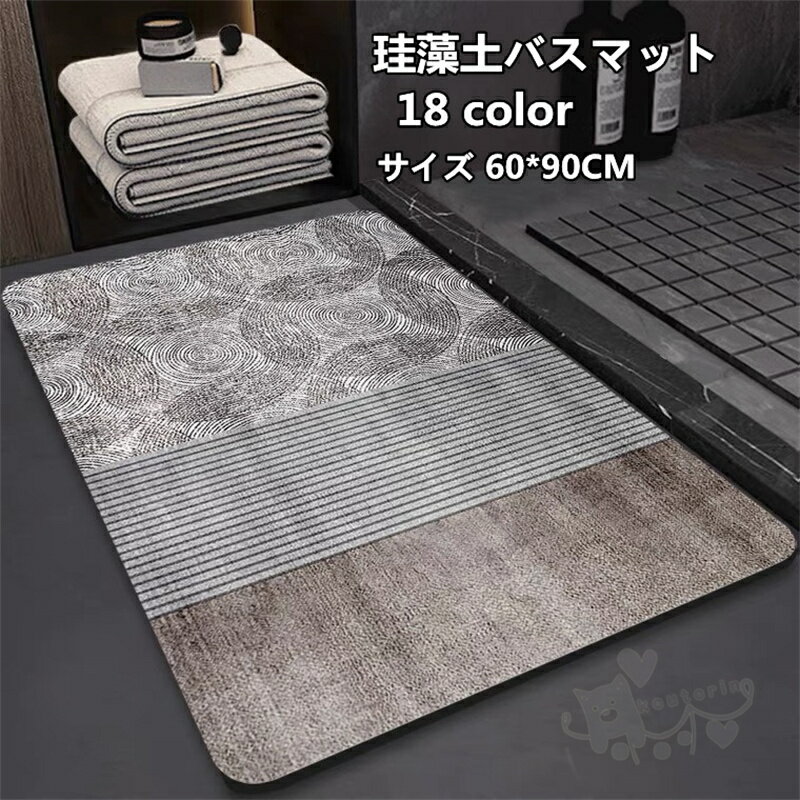 珪藻土バスマット 珪藻土マット 風呂マット 玄関マット 柔らかい 速乾 瞬間吸水 抗菌 防臭 滑り止め 60..