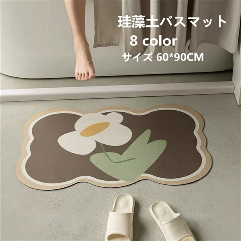 珪藻土バスマット 珪藻土マット 風呂マット 玄関マット 柔らかい 速乾 瞬間吸水 抗菌 防臭 調湿 快適 ..