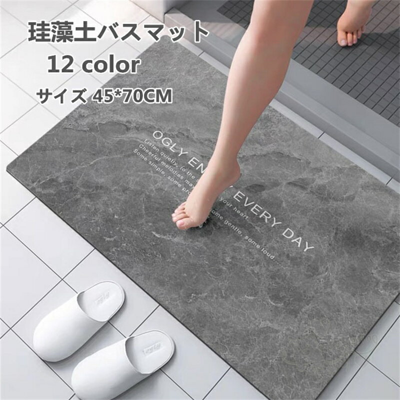 珪藻土バスマット ソフト 珪藻土マット 風呂マット 足ふきマット 柔らかい 速乾 瞬間吸水 抗菌 防