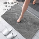 珪藻土バスマット ソフト 珪藻土マット 風呂マット 足ふきマット 柔らかい 速乾 瞬間吸水 抗菌 防臭 調湿 快適 収納に便利 踏み心地良い 滑り止め 60*9...