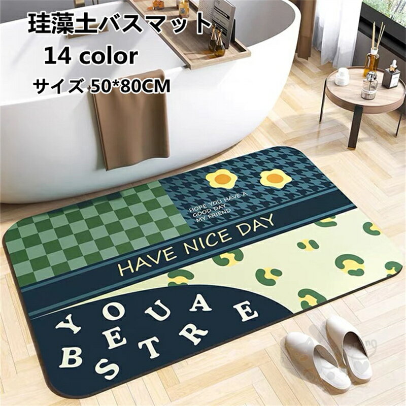 珪藻土バスマット 珪藻土マット お風呂マット 速乾 瞬間吸水 薄い 抗菌 防臭 調湿 快適 滑り止め付き 浴室 洗面所 50*80CM 送料無料