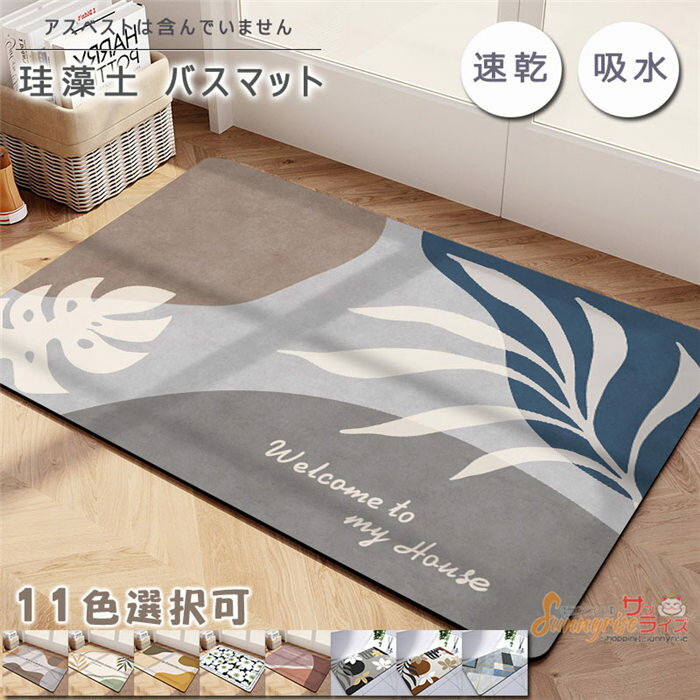 Rakuten - 珪藻土バスマット 花柄 葉 大理石風 珪藻土バスマット 足ふきマット お風呂マット 長方形 足拭きマット キッチンマット バス用品 吸水 速乾 抗菌 滑り止め 浴室 洗面所 送料無料