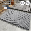 玄関マット カーペット 吸水マット モダン ベニワレン風 屋外 室内 洗える 玄関ラグ 吸水 滑り止め付き 浴室 足ふきマット お風呂 快適 ふわふわ インテリア マット 家庭用 かわいい おしゃれ 5色 送料無料(3)
