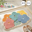 玄関マット カーペット 花柄 吸水マット モダン ベニワレン風 屋外 室内 洗える 玄関ラグ 吸水 滑り止め付き 浴室 足ふきマット お風呂 快適 インテリア マット 家庭用 かわいい おしゃれ 4色 送料無料