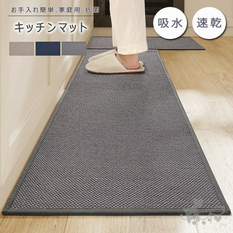 キッチンマット バスマット 風呂マット 足ふきマット 玄関マット 速乾 調湿 防臭 吸水性 お手入れ