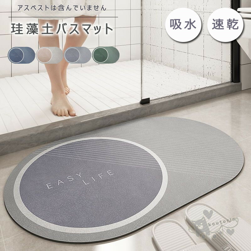 珪藻土マット 珪藻土バスマット 足ふきマット お風呂マット 長方形 足拭きマット 珪藻土マットキッチンマット バス用品 吸水 速乾 抗菌 踏み心地良い 滑り止め 浴室 洗面所 送料無料