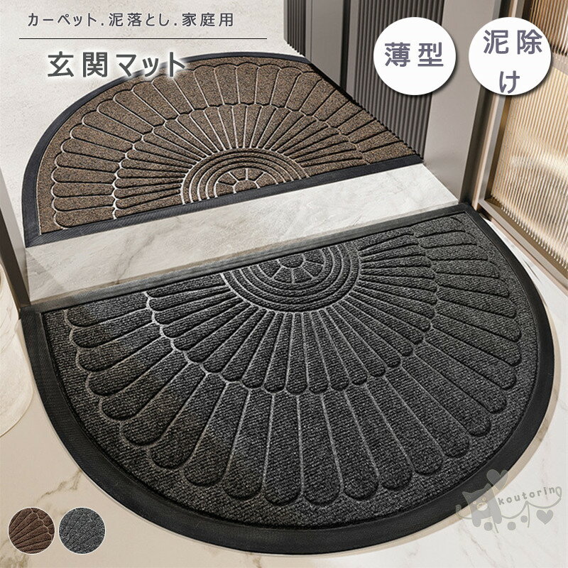 玄関マット 泥落とし 薄型 室内 北欧 洗える おしゃれ 泥除け 砂落とし 家庭用 業務用 大判 ラバー マット グレー ブラウン 滑り止め付き ストライプ 室外 屋内 丸洗い ドアマット ウェルカムマット 無地 店舗 飲食店 オフィス 事務所送料無料