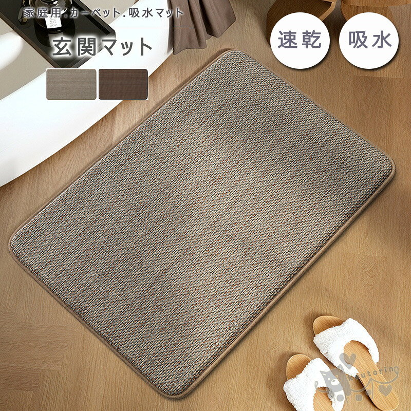 Rakuten - 玄関マット 薄型 室内 北欧 洗える おしゃれ 泥除け 編み込み 家庭用 業務用 大判 ラバー マット グレー ブラウン 滑り止め付き ストライプ 室外 屋内 丸洗い ドアマット ウェルカムマット 無地 店舗 飲食店 オフィス 事務所送料無料