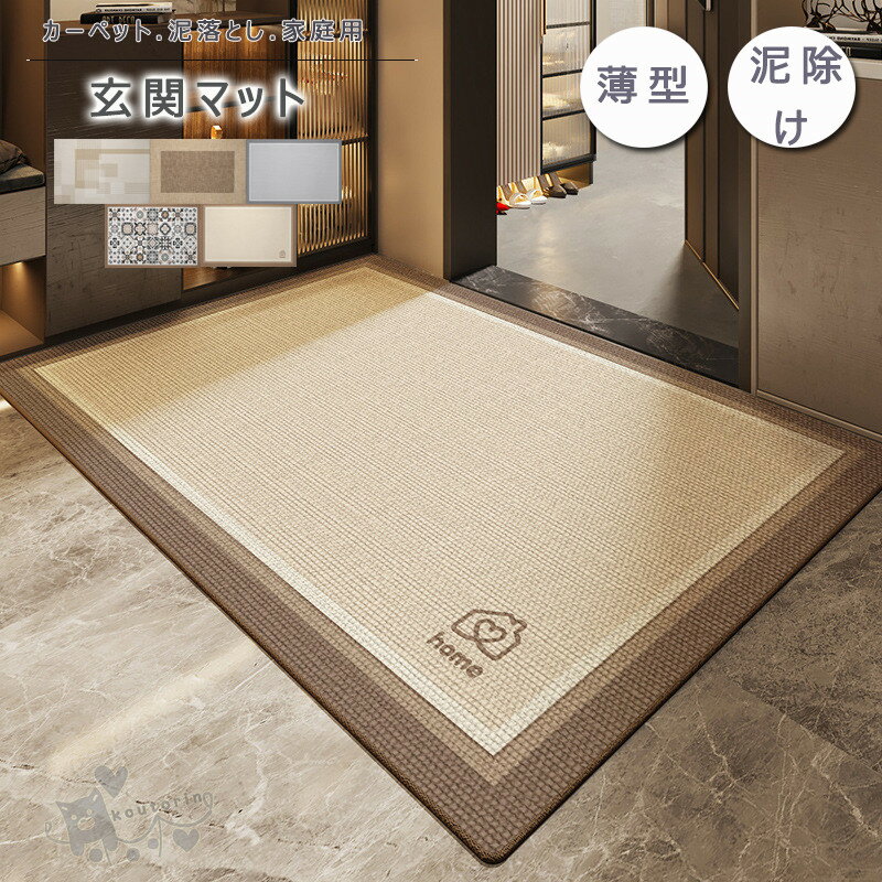 Rakuten - 玄関マット 泥落としマット 薄型 幾何柄 室内 北欧 洗える おしゃれ 泥除け 砂落とし 家庭用 業務用 大判 ラバー 滑り止め付き ストライプ 室外 屋内 丸洗い ドアマット ウェルカムマット 無地 店舗 飲食店 オフィス 事務所 送料無料