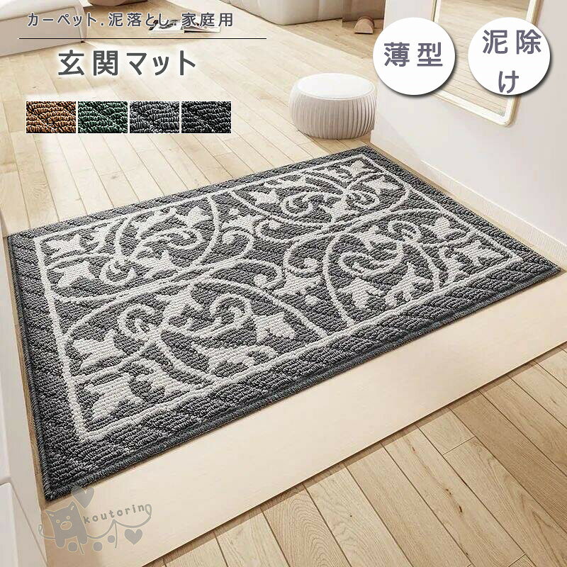 Rakuten - 玄関マット 業務用 家庭用 バスマット 泥落とし ドアマット 幾何柄 長方型 北欧 足拭きマット洗える 室内 屋内 屋外 マット 裏面 滑り止め フロアマット 家庭用 かわいい 泥落とし便利 おしゃれ 送料無料