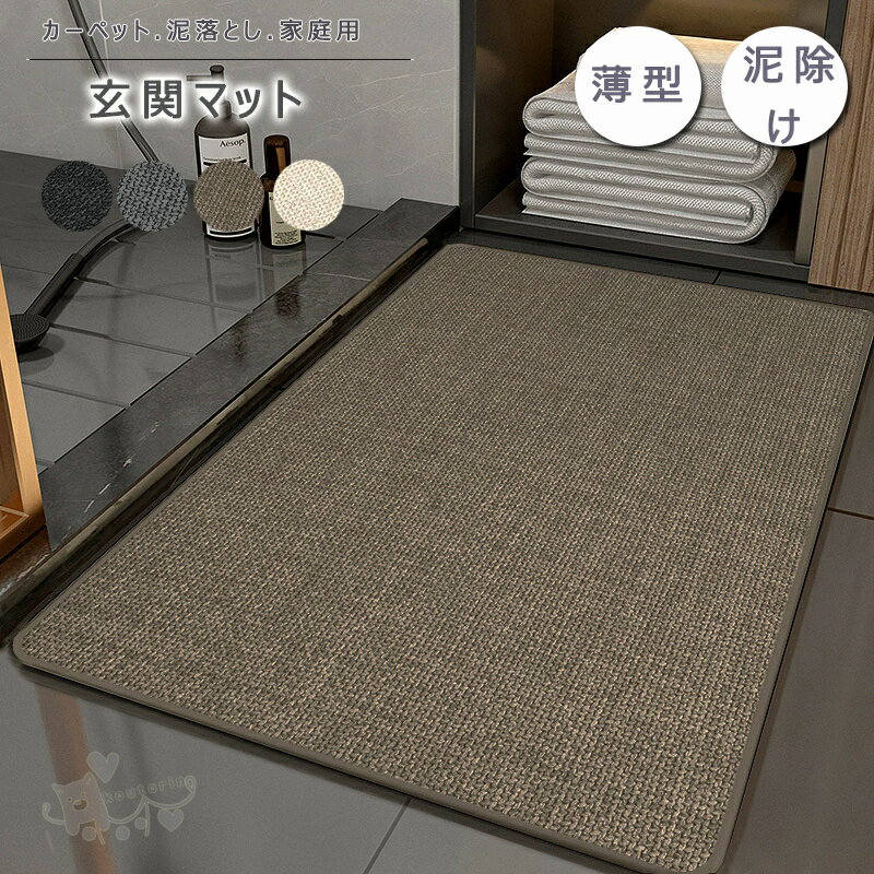 Rakuten - 玄関マット 薄型 室内 北欧 洗える おしゃれ 泥除け 無地 編み込み 家庭用 業務用 大判 ラバー マット グレー ブラウン 滑り止め付き ストライプ 室外 屋内 丸洗い ドアマット ウェルカムマット 無地 店舗 飲食店 オフィス 事務所送料無料