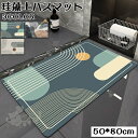 珪藻土バスマット 50*80cm 珪藻土マット 長方形 風呂マット 足ふきマット 吸水 速乾 玄関マット 抗菌 珪藻土 滑り止め 浴室 洗面所マット 送料無料