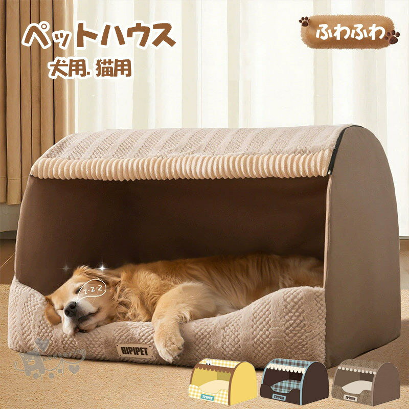 樂天商城 - ペットハウス 猫用 犬 猫 ペットベッド ドームベッド 犬 小型犬 ペットハウス 猫用 ネコ ベッド ハウス型 ドームベッド 春 秋 冬 洗える 洗濯可能 あったか ドッグハウス かわいい おしゃれ クッション 送料無料