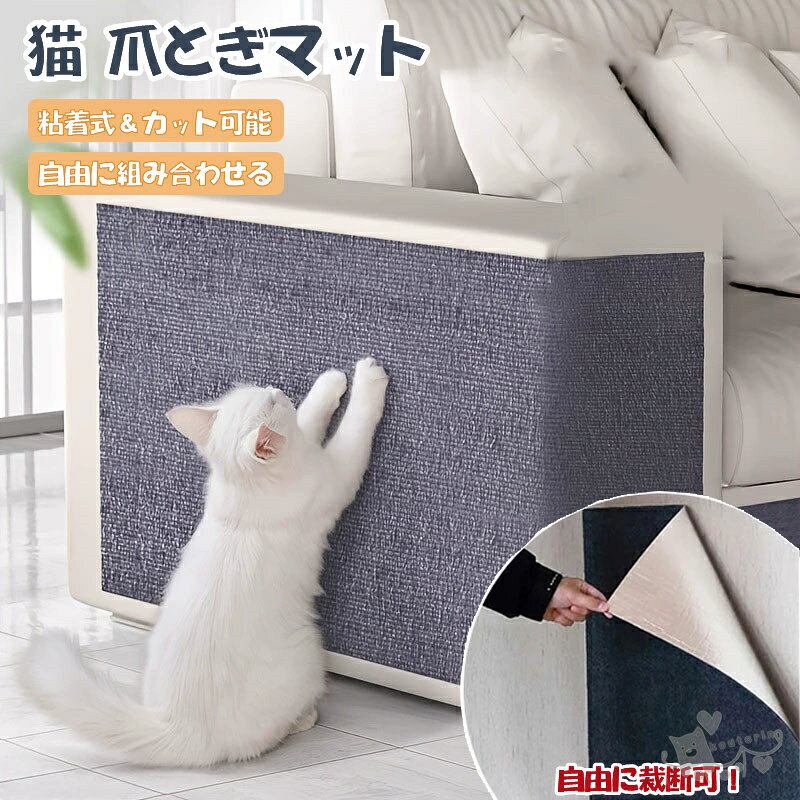 猫 爪とぎマット 爪とぎ防止シート ペットベッド キッチンマット 床保護マット つめとぎ…