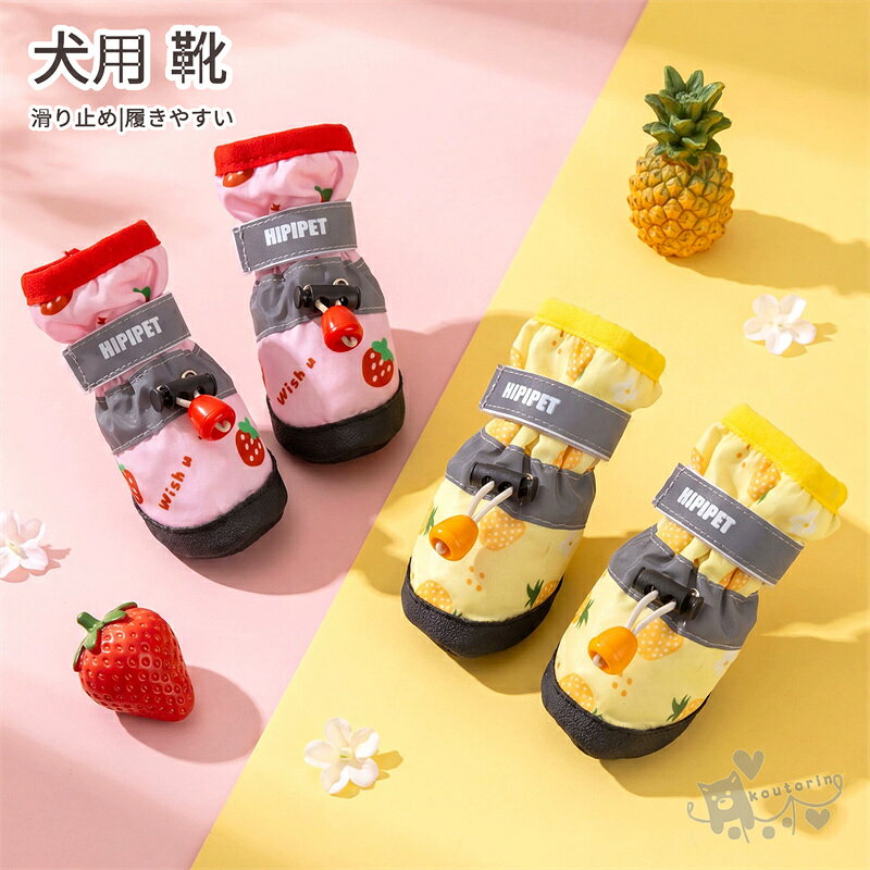 商品情報素材ナイロン（タスラン）+ポリエステルカラー画像通り商品説明【四季通用タイプ】犬肉球保護対策！大切な肉球、爪を怪我、汚れ、寒さからしっかり守ります。【滑り防止】ゴムの靴底は滑り止めのデザインで滑らかな床や雨、 雪に濡れた地面に走っても滑らませんし、動きやすい！【脱着簡単】マジックテープで、脱着簡単！締め紐デザインで靴口の締め紐を調整する。大きく開くV字構造により、足を入れやすく着脱もスムーズ。犬は靴を履きやすくなり、時間と労力が節約され、また、靴は犬の足から落ちにくい。【ハイカット設計】足首までやさしく包み込み、脱げにくく快適なフィット感を実現します。立体構造で、しっかりフィット、足元をしっかり保護。愛犬の足をやさしく守ります。【反射素材】光を反射し、夜間や暗い場所で、愛犬の安全なお散歩をサポートします。注意事項1、モニターの発色具合によって、色が実際のものと相違する場合がございます。2、平置きで採寸ですので、若干の誤差が生じる場合がございます。ご了承くださいませ。犬用靴 雨靴 犬靴 ドッグブーツ ドッグシューズ 保護シューズ 春秋冬用靴 肉球保護 犬靴 犬レインブーツ 小型犬 中型犬 雨の日対策 寒さ防寒対策 散歩 お出掛け 送料無料 犬靴 ドッグブーツ ドッグシューズ 保護シューズ 犬用靴 雨靴 4個入り送料無料 やわらかい素材を採用表面に施された綿毛素材はとても柔らかく、肌ざわりも最高！ 2