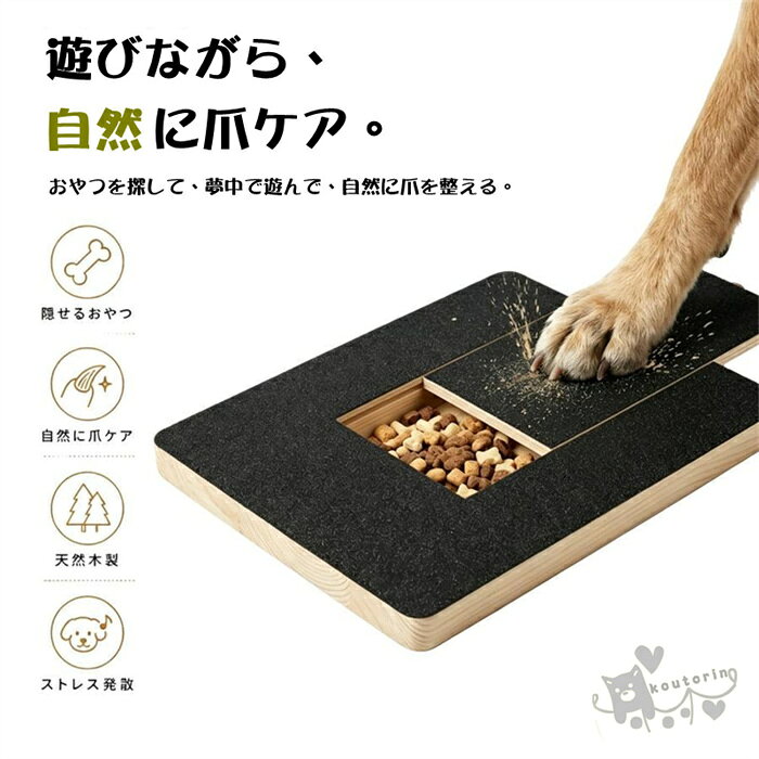 商品情報素材天然木＋サンドペーパー*2重さ約300gサイズ約35×25×3cm商品について機能：おやつ収納セルフ爪とぎ知育遊び初めて使用する際は飼い主様が付き添ってくださいサンドペーパーは摩耗した場合、交換してください水洗いは避け、乾いた布で汚れを拭き取ってください湿気や高温を避けて保管してください愛犬の体格に合った環境でご使用ください注意事項1、モニターの発色具合によって、色が実際のものと相違する場合がございます。2、平置きで採寸ですので、若干の誤差が生じる場合がございます。ご了承くださいませ。犬用 爪とぎボード 爪やすり 爪磨き フード収納 ストレス解消 しつけ おやつ収納付き セルフ爪ケア 引き出し式 木製 ペットグッズ 小型犬対応 室内用 猫 交換用サンドペーパー2枚付き 35*25*3cm 送料無料 犬用 爪とぎボード 爪やすり 爪磨き フード収納 ストレス解消 しつけ おやつ収納付き 送料無料 2