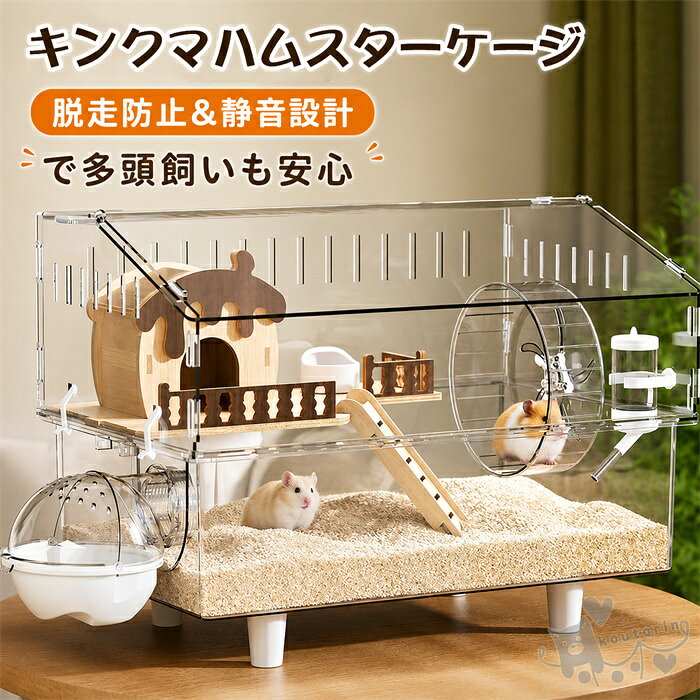 ハムスターケージ 大型 アクリルケージ クリア アクリル製 大きい 透明 大型 キンクマ／ゴールデン／ジャンガリアンハムスター 45CM 前開き 上下分離式 おしゃれ 爬虫類 小動物 脱走防止 3～8匹対応 送料無料