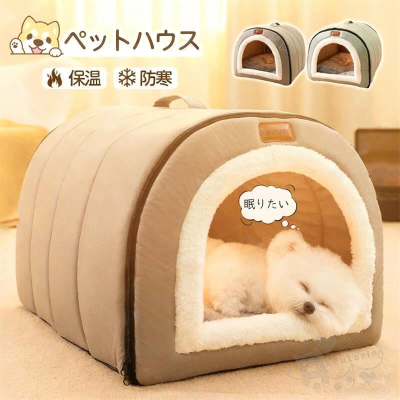 猫 ベッド 冬用 猫ベッドペット ぐっすり眠る 滑り止め ドームハウス 寒さ対策 ドーム ドーム型 かまく..