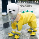 犬用レインコート 恐竜 犬用 ポンチョ 犬牽引ロープ付き 犬服 小型犬レインポンチョ ペット レインコート 快適 いい素材 通気 雨合羽 防風 着脱簡単 完全防水 サイズ XS-L 送料無料