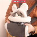 ペット 抱っこひも 猫用だっこバック お出かけ便利 ペットおんぶ紐 お散歩バッグ ペット用リュック 両手使える 通気性 ふわふわ 可愛い 裏起毛 冬 防寒 肩パ...