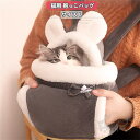 ペット 抱っこひも 猫用だっこバック お出かけ便利 ペットおんぶ紐 お散歩バッグ ペット用リュック 両手使える 通気性 ふわふわ 可愛い 裏起毛 冬 防寒 肩パ...