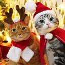 ペット ショール ネックスカーフ 猫用帽子 2点セット ペットスカーフ クリスマス飾り マフラー マント カチューシャ かわいい クリスマス服 トナカイ サンタ...