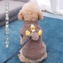 犬服 秋冬用 ドックウェア ペット服 犬牽引ロープ付き 犬猫服 小型犬 中型犬 牽引ロープ安全 簡単脱着式 お散歩お出かけウェアに 送料無料