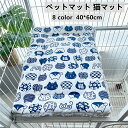 ペットマット 猫マット ケージ用 落ちない マット 四隅紐付き 柔らかい リバーシブル 洗える 暖かい ふわふわ 休憩所 サイズM 40*60cm 送料無料