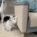 猫 爪とぎマット 60x90cm ソファ 壁 家具保護 ひっかき傷防止 ペット 爪 - 麻素材 取り付け簡単 猫のストレス解消 玩具 猫のおもちゃ サイザル 麻...