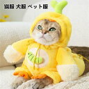 猫服 犬服 ペット服 可愛い 変身服 パーカー 犬猫用 柔らかい 厚い 秋冬 コスプレ ふわふわ 防寒 コート お散歩お出かけ服 S-XL 送料無料