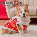 犬服 唐装 犬衣装 防寒 冬服 新年ペット服 ペットスカーフ付き 冬用 仮装 お祭り お正月 お祝い 年末年 パラダイス 結婚式 記念撮影 誕生日 写真 かわい...