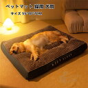 ペットマット ペットベッド ソファー 猫用 犬用 クッション 寝床 洗える 柔らかい ふんわり 暖かい ぐっすり眠れる 休憩所 滑り止め ペット用品 55*40*7cm 送料無料