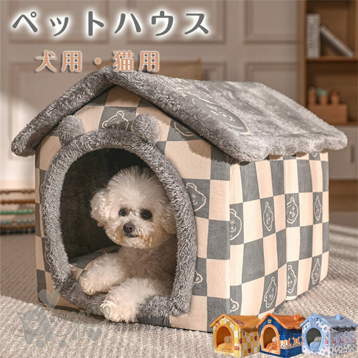 ペットハウス ペットベッド ネコ 猫 ドーム型 ベッド ペット用品 可愛い 柔らか 水洗え 滑り止め 冬 保温 防寒 安眠 ぐっすり眠れる 犬猫 兼用 ペット用品 グレー イエロー ブルー 秋冬 送料無料のサムネイル